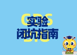 實驗避坑指南：DNA電泳的五大誤區(qū)